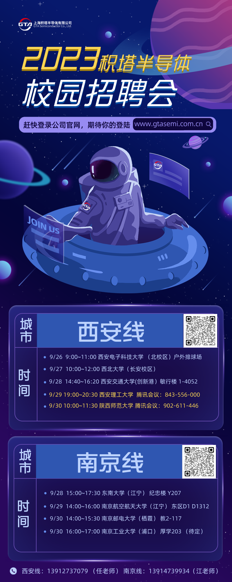 圖片_2023GTA校園招聘會線路海報(bào).png